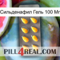 Сильденафил Гель 100 Мг cialis1